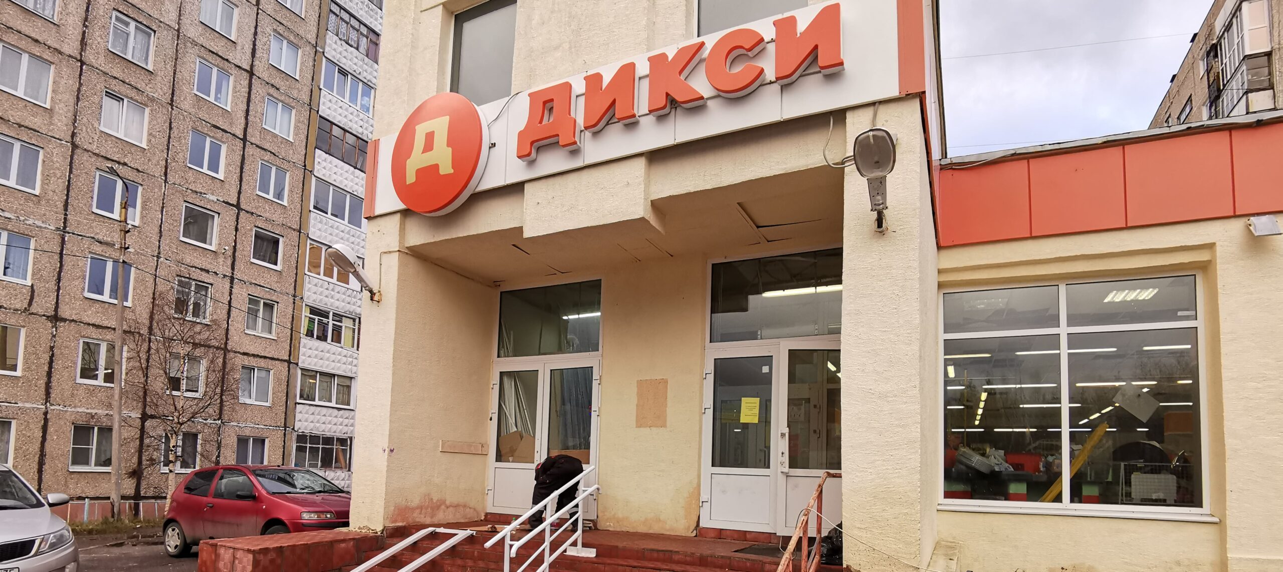 Дикси